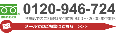 ご相談お問い合わせはこちら
